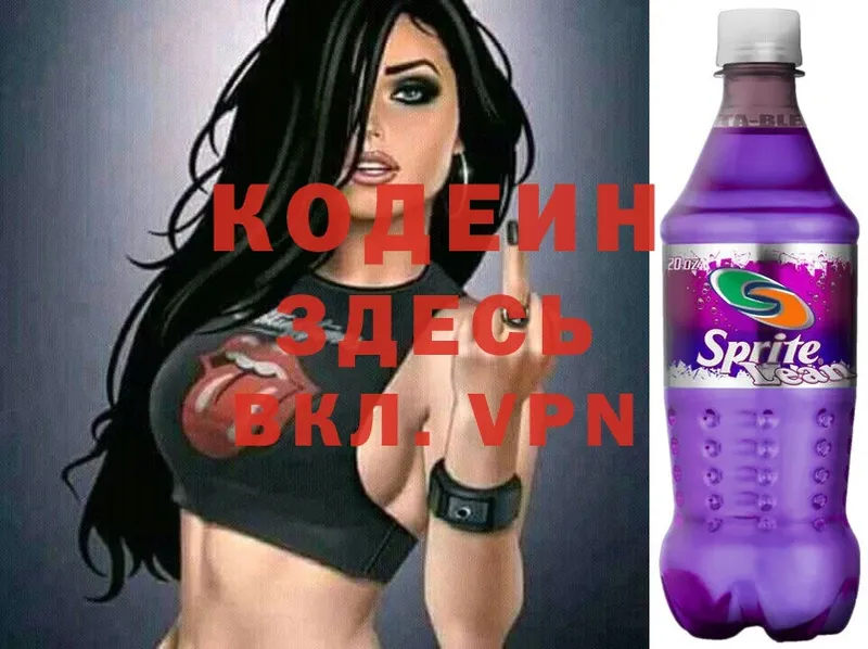 где найти   Бугуруслан  Codein Purple Drank 